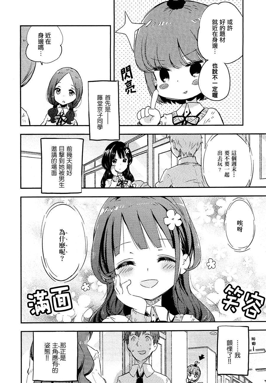 看穿真相的茅野由美韩漫全集-全一话无删减无遮挡章节图片 