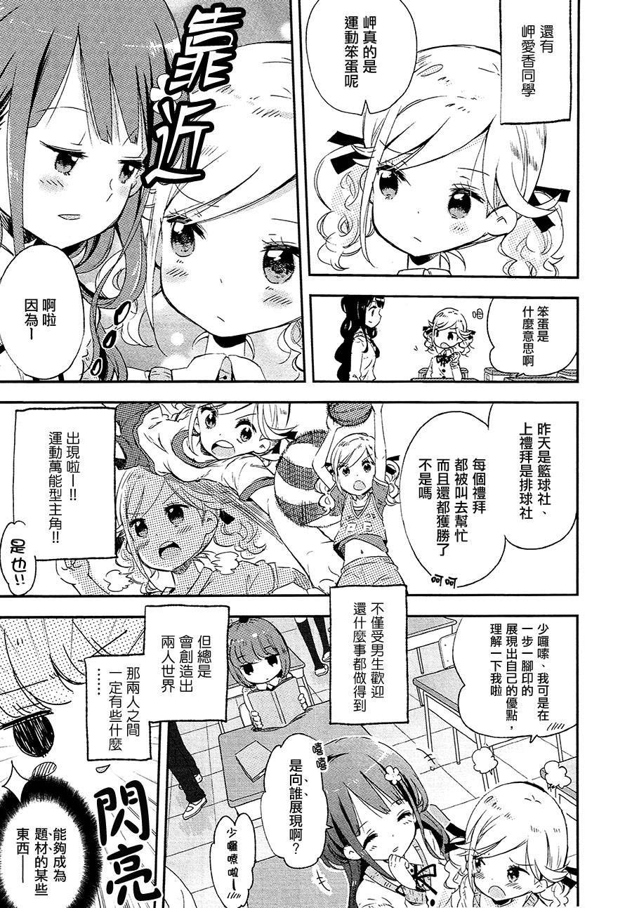 看穿真相的茅野由美韩漫全集-全一话无删减无遮挡章节图片 