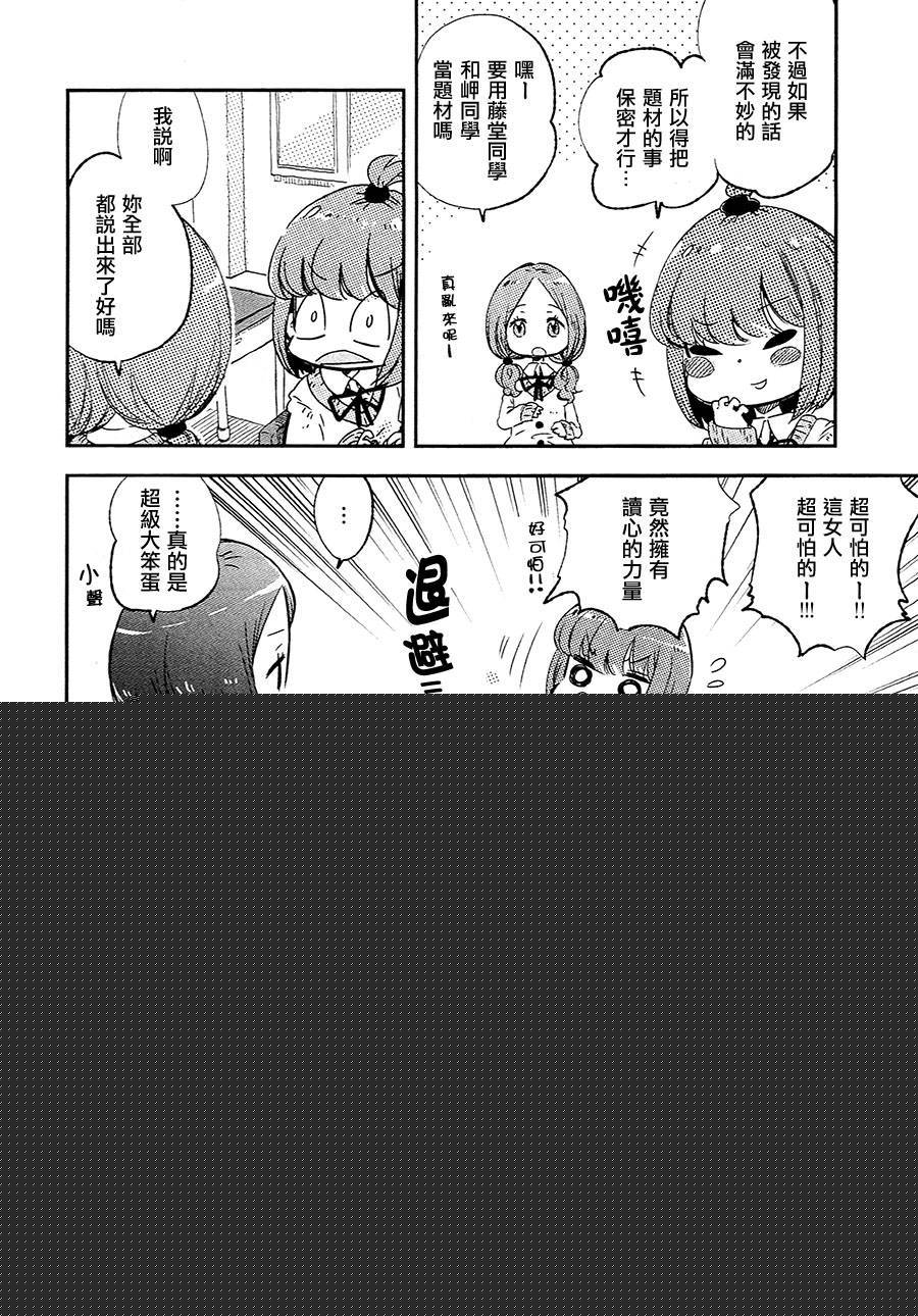 看穿真相的茅野由美韩漫全集-全一话无删减无遮挡章节图片 