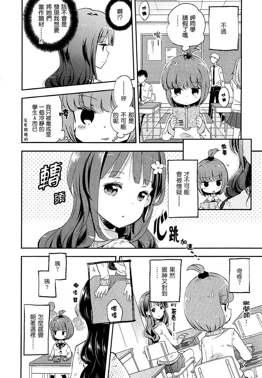 看穿真相的茅野由美韩漫全集-全一话无删减无遮挡章节图片 