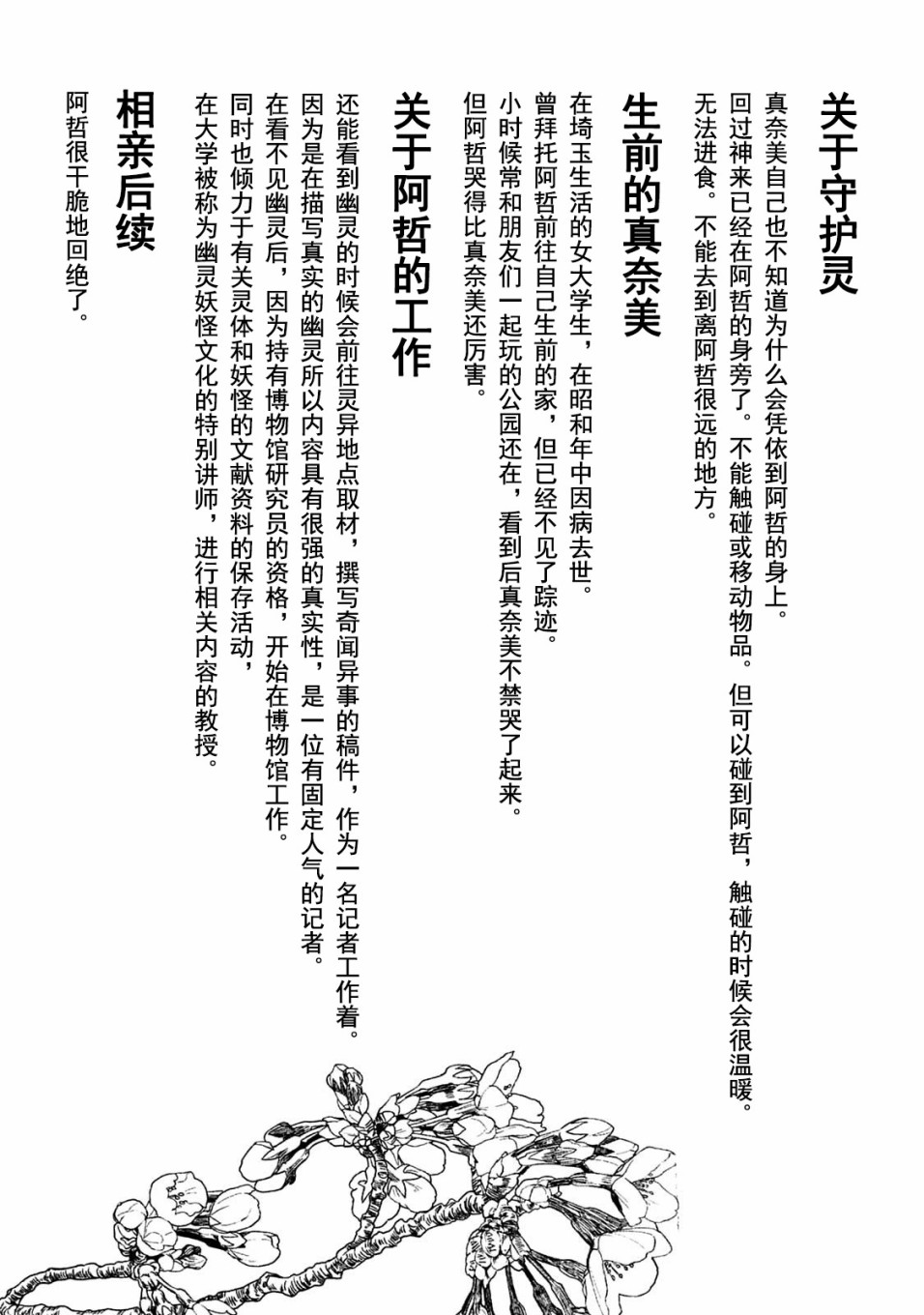真奈美于我身侧韩漫全集-番外无删减无遮挡章节图片 