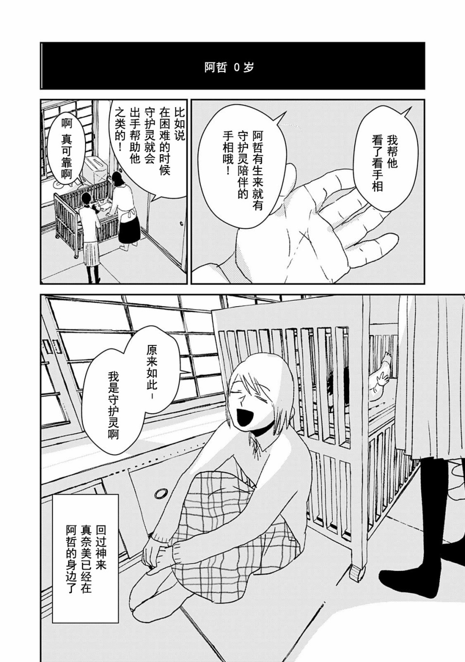 真奈美于我身侧韩漫全集-番外无删减无遮挡章节图片 