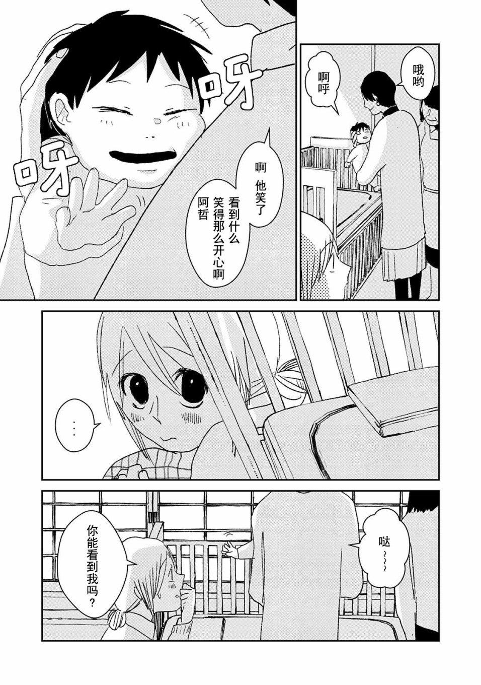 真奈美于我身侧韩漫全集-番外无删减无遮挡章节图片 