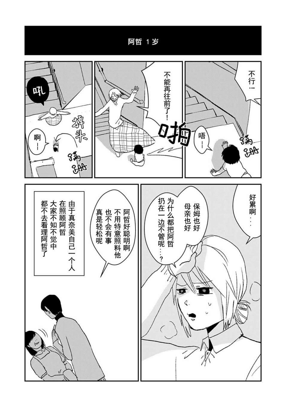 真奈美于我身侧韩漫全集-番外无删减无遮挡章节图片 