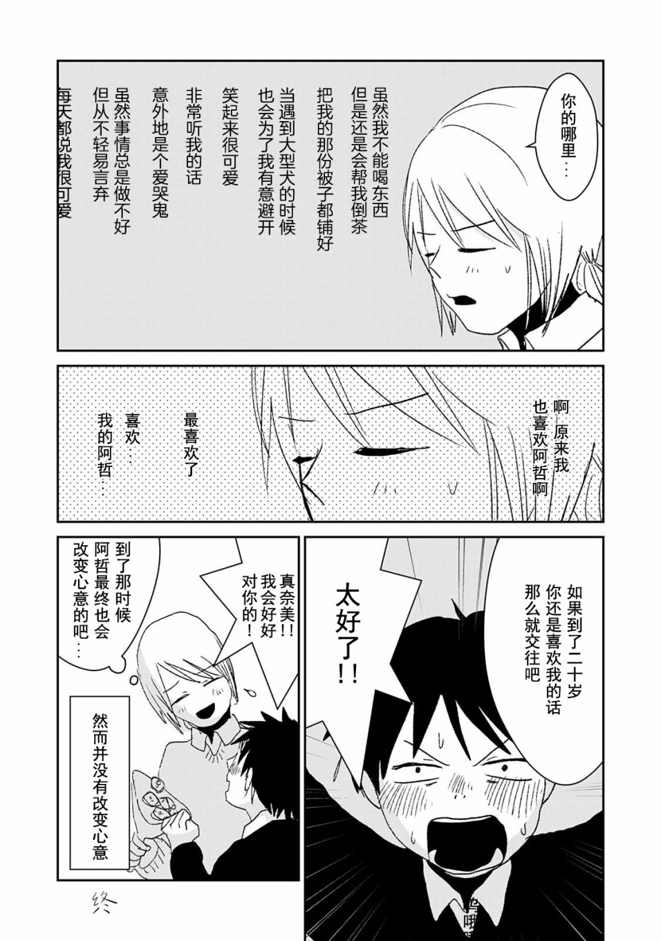 真奈美于我身侧韩漫全集-番外无删减无遮挡章节图片 