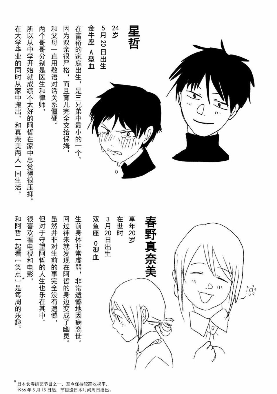 真奈美于我身侧韩漫全集-番外无删减无遮挡章节图片 