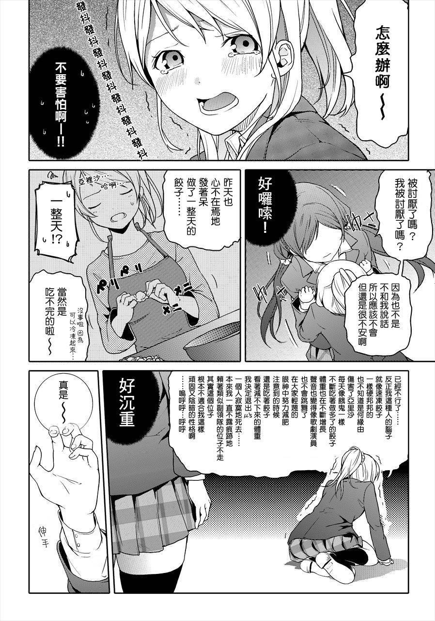 请给我恋爱的饺子韩漫全集-全一话无删减无遮挡章节图片 