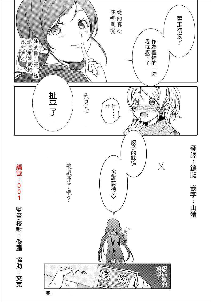 请给我恋爱的饺子韩漫全集-全一话无删减无遮挡章节图片 