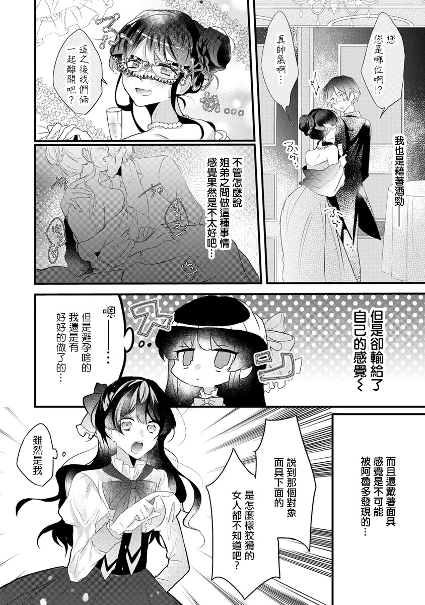 姐姐。可以卷起你的裙子、撑开你的大腿、让我看看里面吗？韩漫全集-第01话无删减无遮挡章节图片 