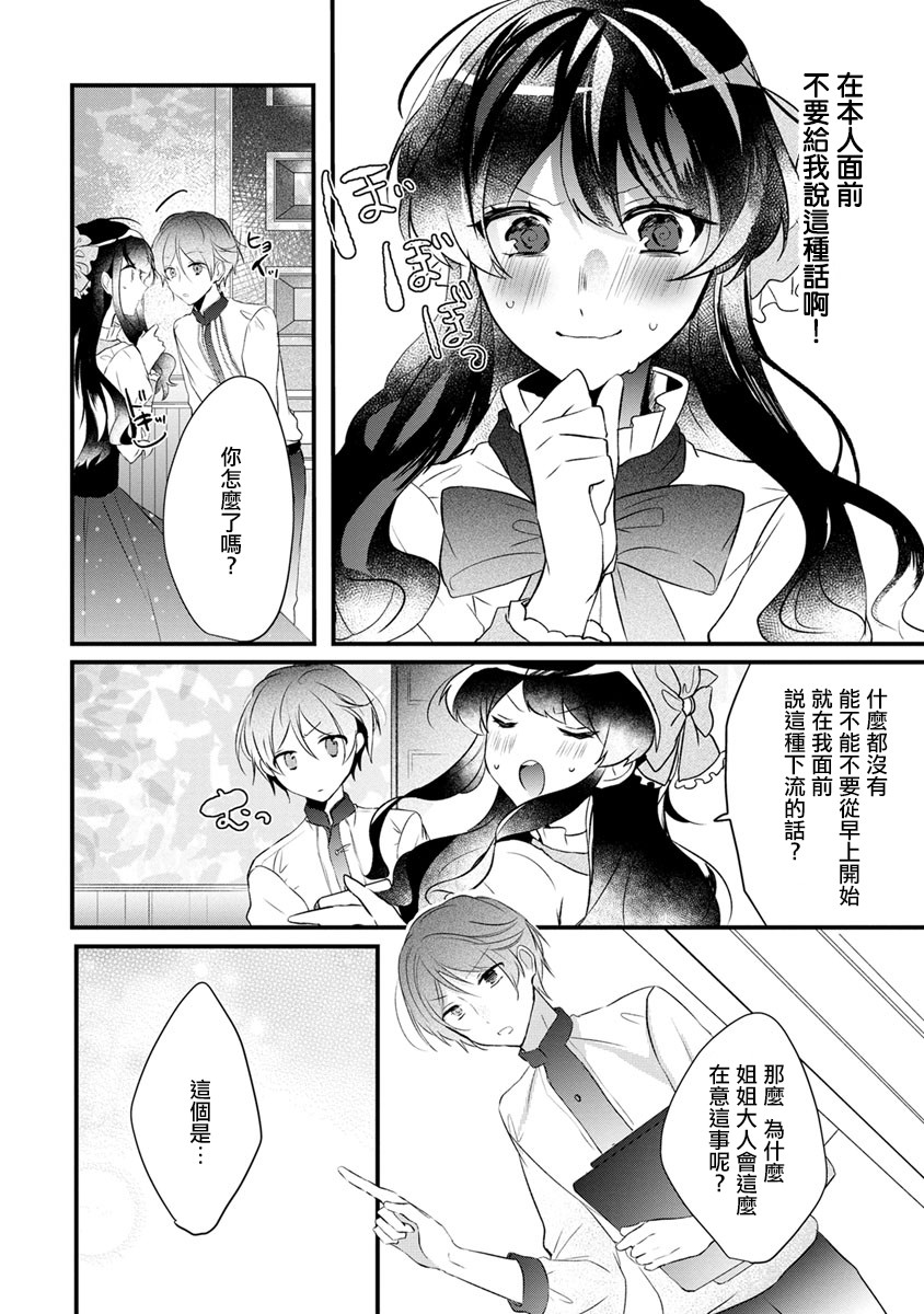姐姐。可以卷起你的裙子、撑开你的大腿、让我看看里面吗？韩漫全集-第01话无删减无遮挡章节图片 