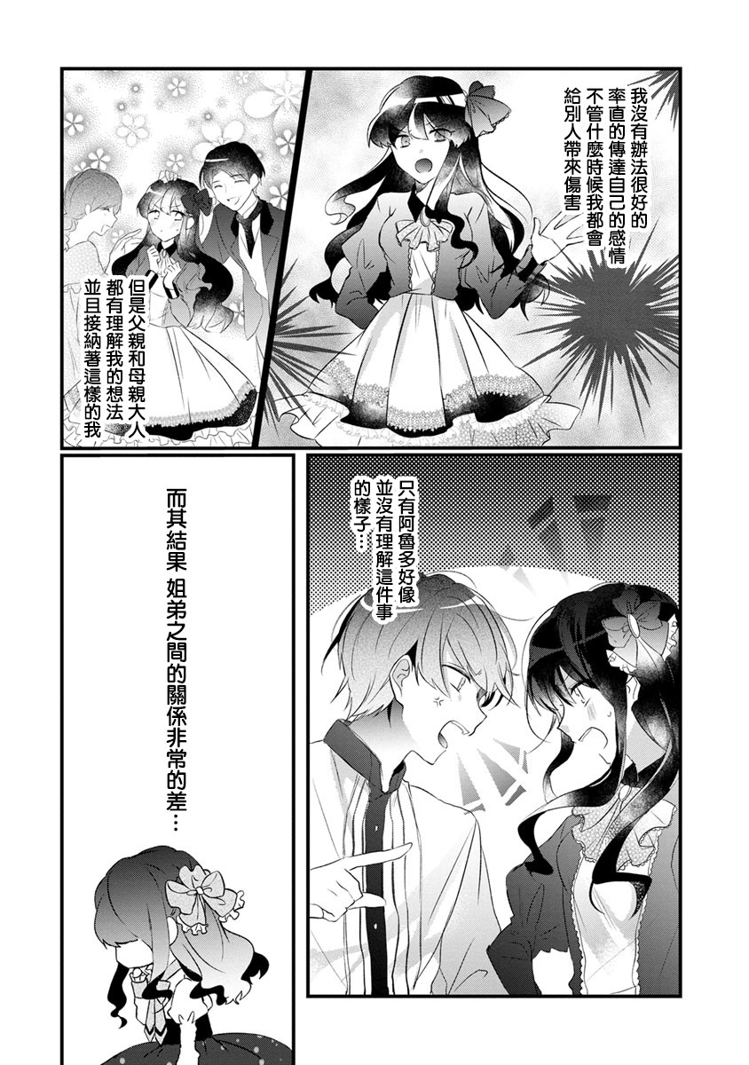 姐姐。可以卷起你的裙子、撑开你的大腿、让我看看里面吗？韩漫全集-第01话无删减无遮挡章节图片 