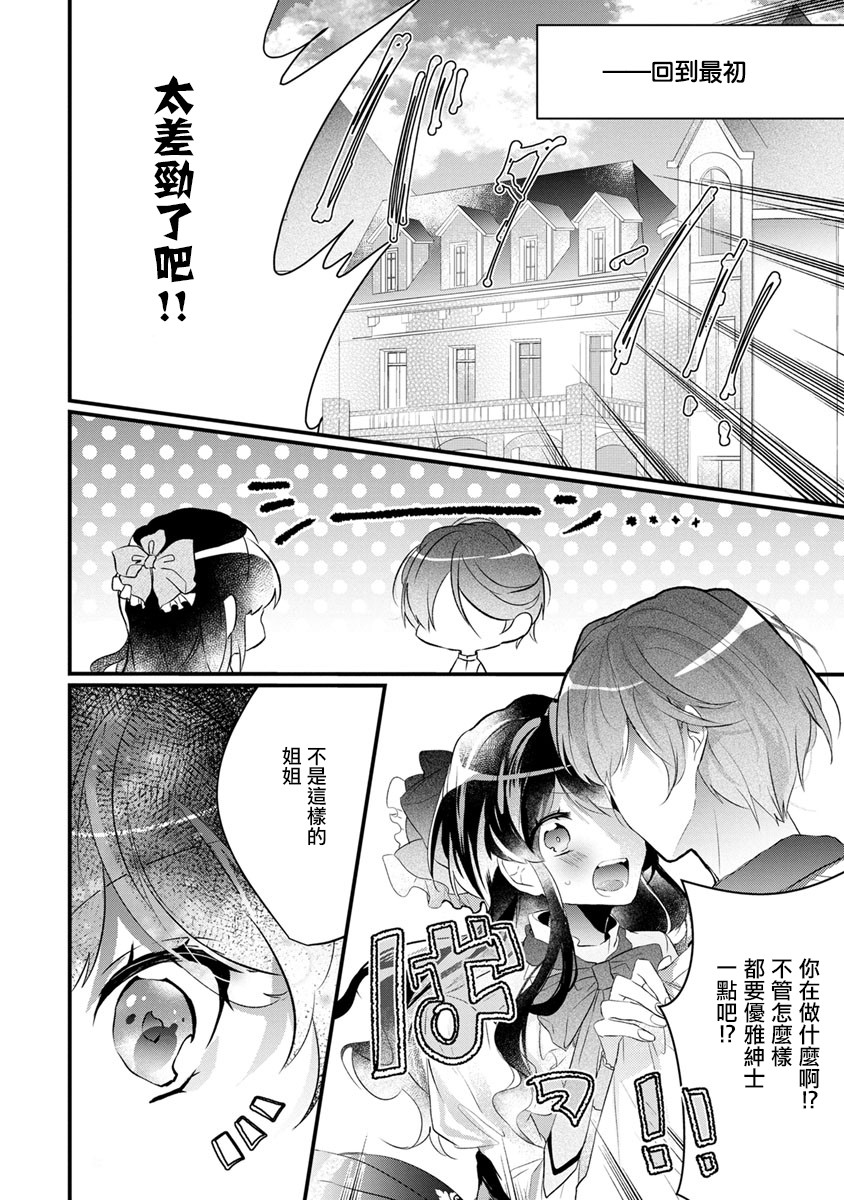 姐姐。可以卷起你的裙子、撑开你的大腿、让我看看里面吗？韩漫全集-第01话无删减无遮挡章节图片 
