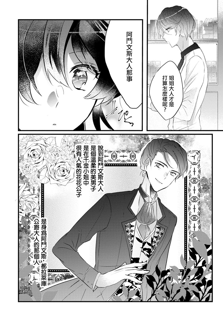 姐姐。可以卷起你的裙子、撑开你的大腿、让我看看里面吗？韩漫全集-第01话无删减无遮挡章节图片 
