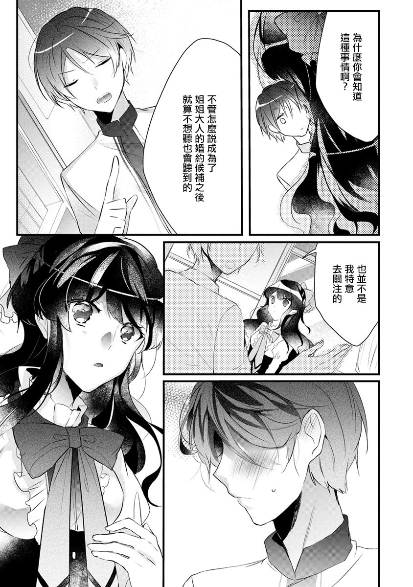 姐姐。可以卷起你的裙子、撑开你的大腿、让我看看里面吗？韩漫全集-第01话无删减无遮挡章节图片 