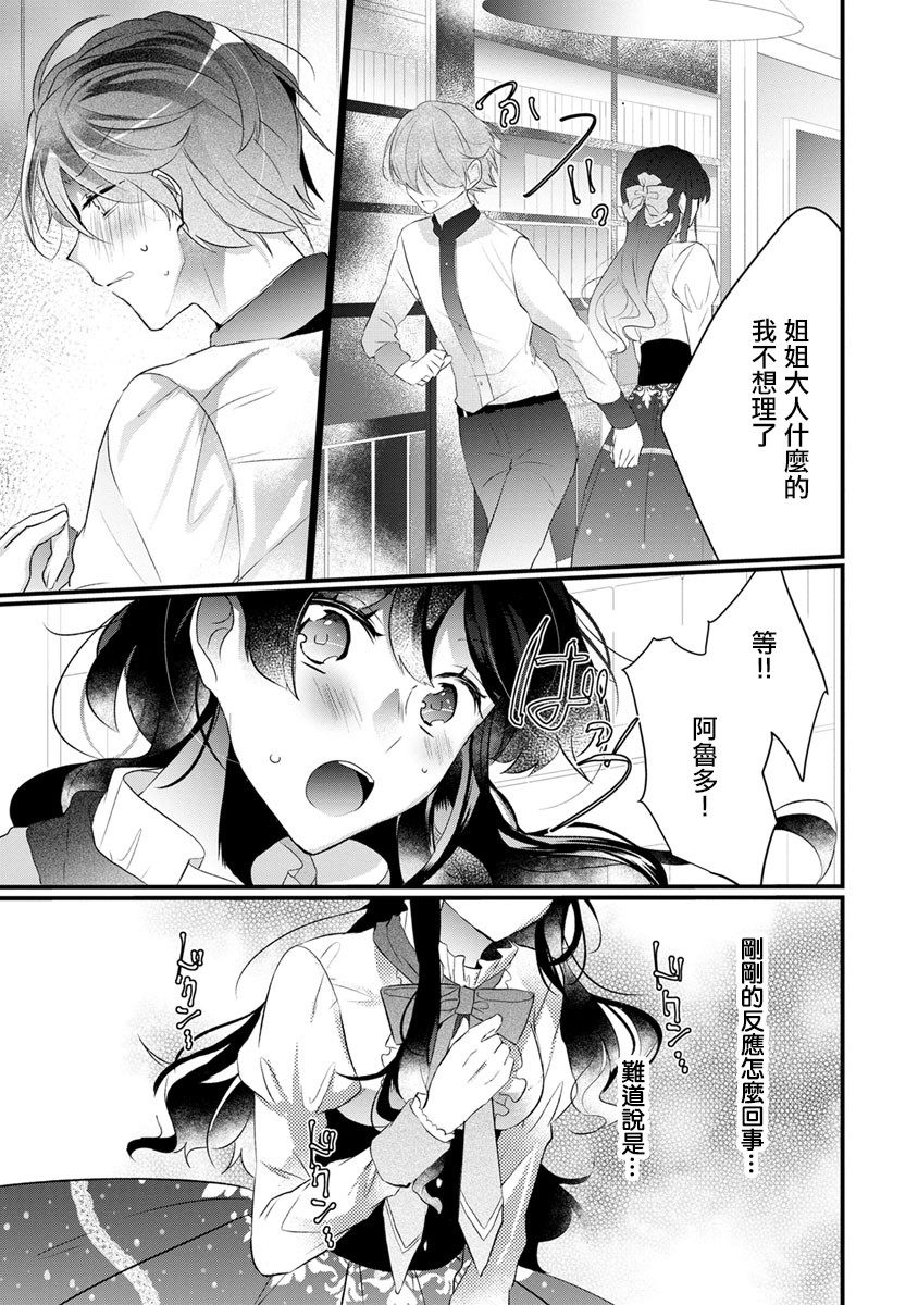 姐姐。可以卷起你的裙子、撑开你的大腿、让我看看里面吗？韩漫全集-第01话无删减无遮挡章节图片 