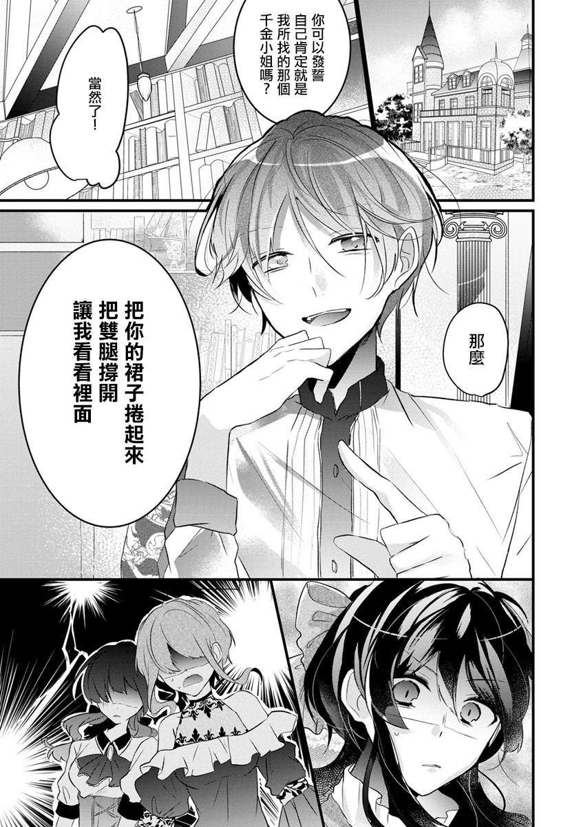 姐姐。可以卷起你的裙子、撑开你的大腿、让我看看里面吗？韩漫全集-第01话无删减无遮挡章节图片 