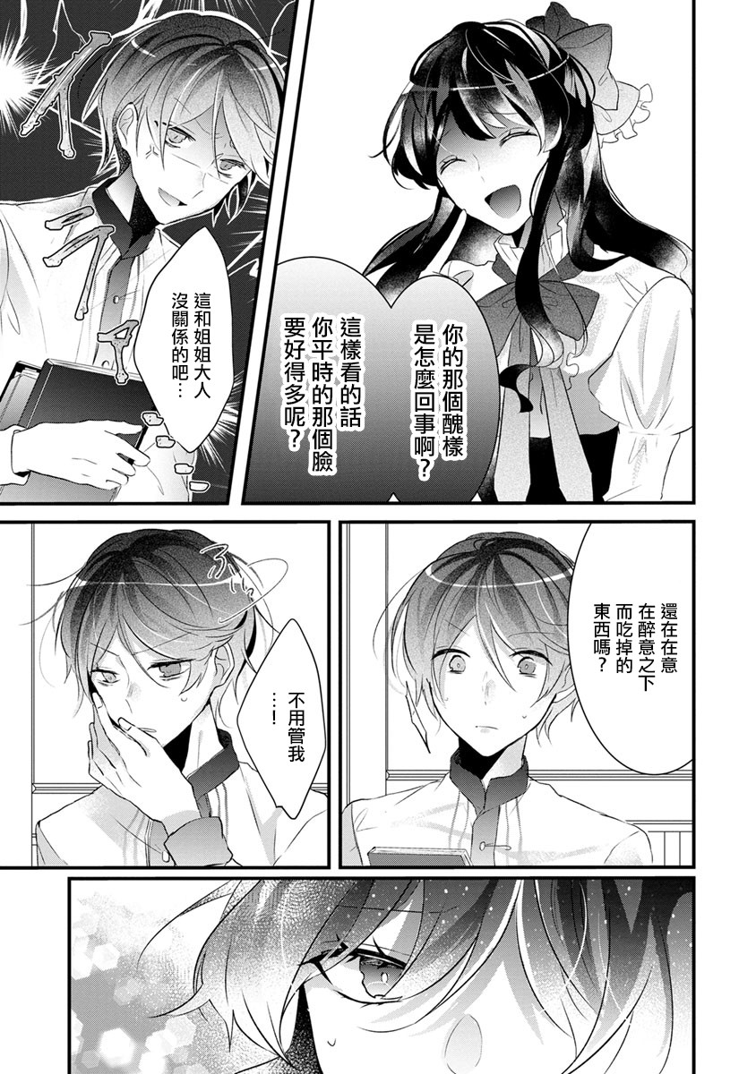 姐姐。可以卷起你的裙子、撑开你的大腿、让我看看里面吗？韩漫全集-第01话无删减无遮挡章节图片 
