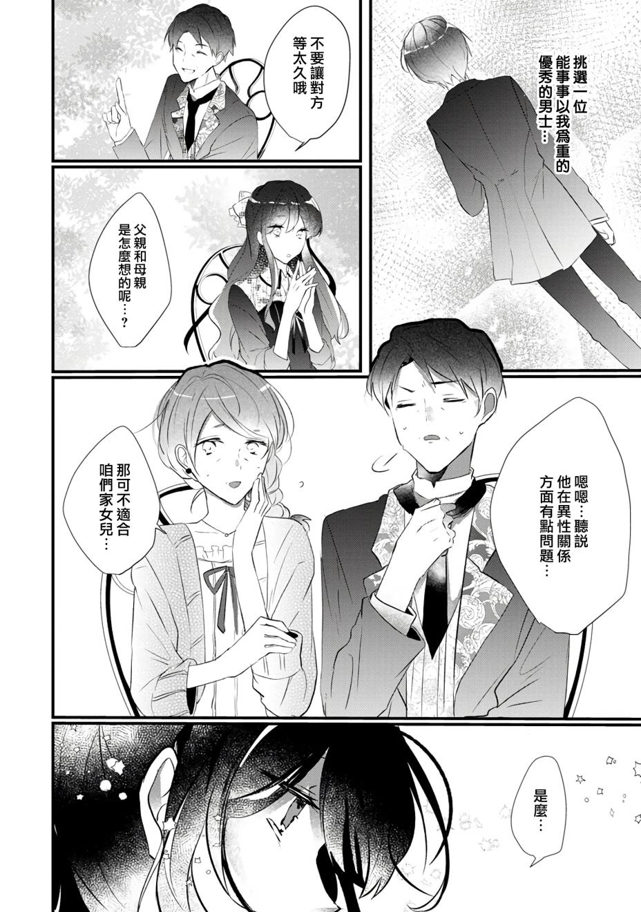 姐姐。可以卷起你的裙子、撑开你的大腿、让我看看里面吗？韩漫全集-第02话无删减无遮挡章节图片 
