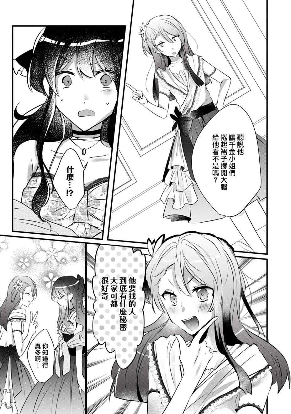 姐姐。可以卷起你的裙子、撑开你的大腿、让我看看里面吗？韩漫全集-第02话无删减无遮挡章节图片 