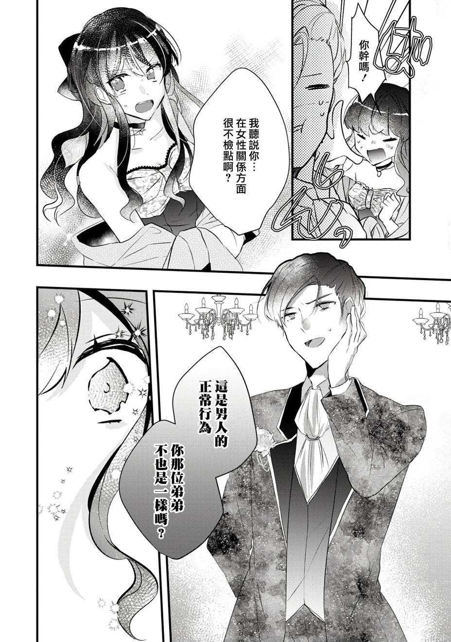 姐姐。可以卷起你的裙子、撑开你的大腿、让我看看里面吗？韩漫全集-第02话无删减无遮挡章节图片 