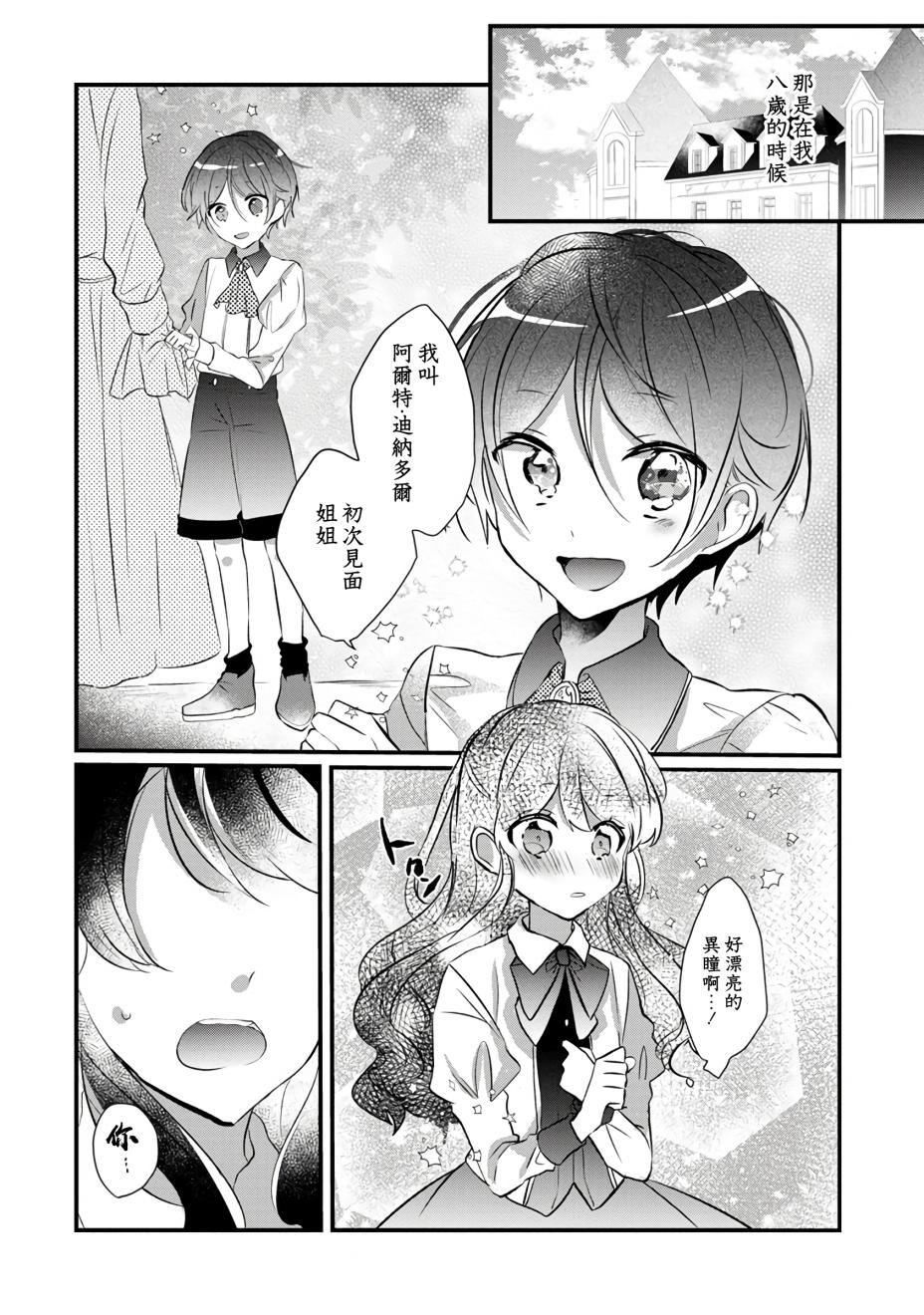 姐姐。可以卷起你的裙子、撑开你的大腿、让我看看里面吗？韩漫全集-第02话无删减无遮挡章节图片 