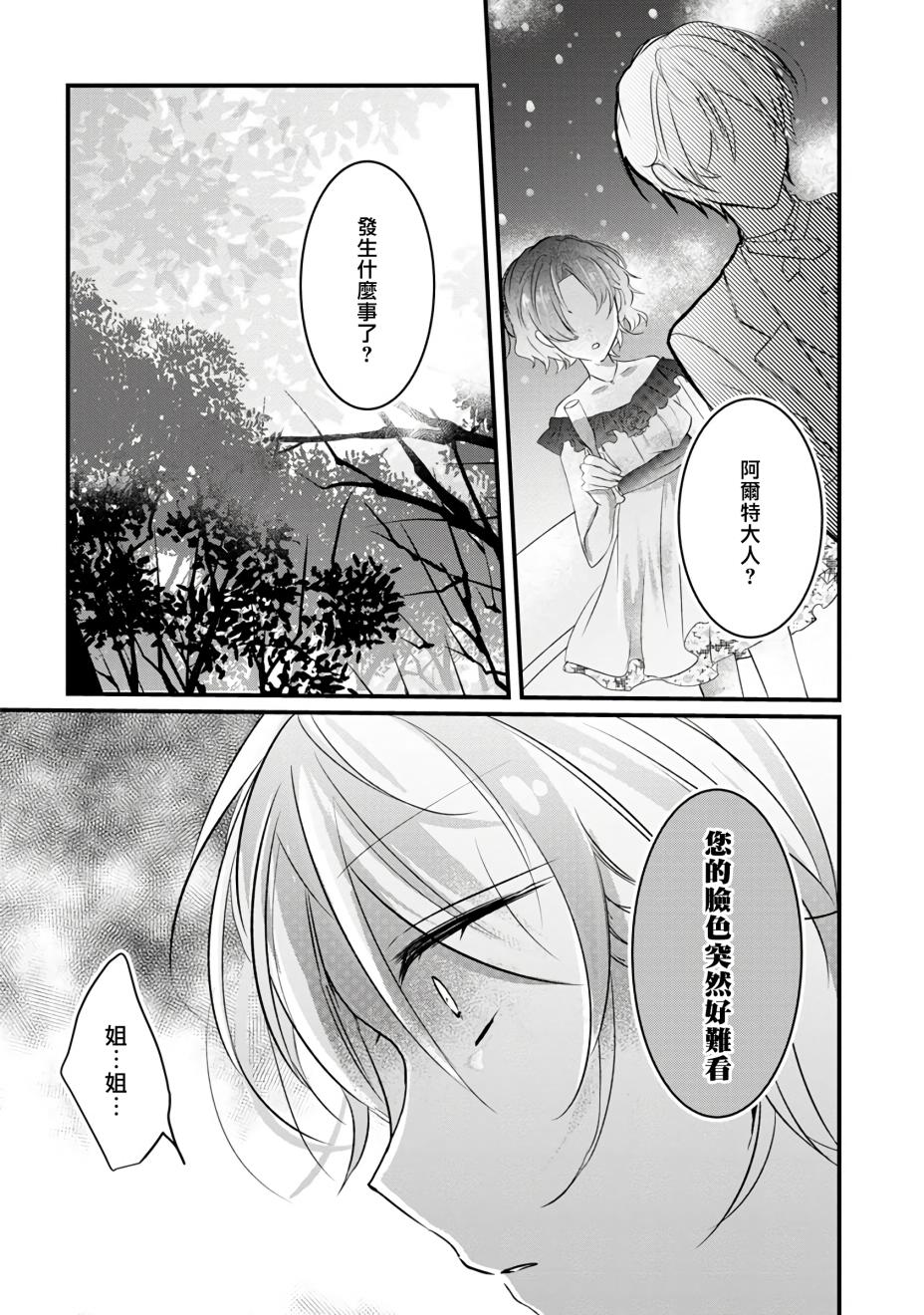 姐姐。可以卷起你的裙子、撑开你的大腿、让我看看里面吗？韩漫全集-第02话无删减无遮挡章节图片 