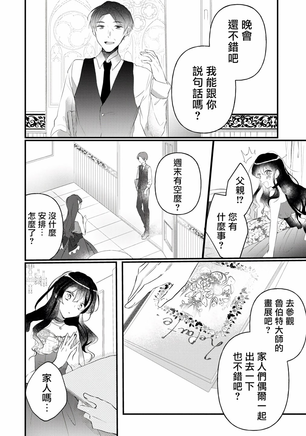 姐姐。可以卷起你的裙子、撑开你的大腿、让我看看里面吗？韩漫全集-第03话无删减无遮挡章节图片 