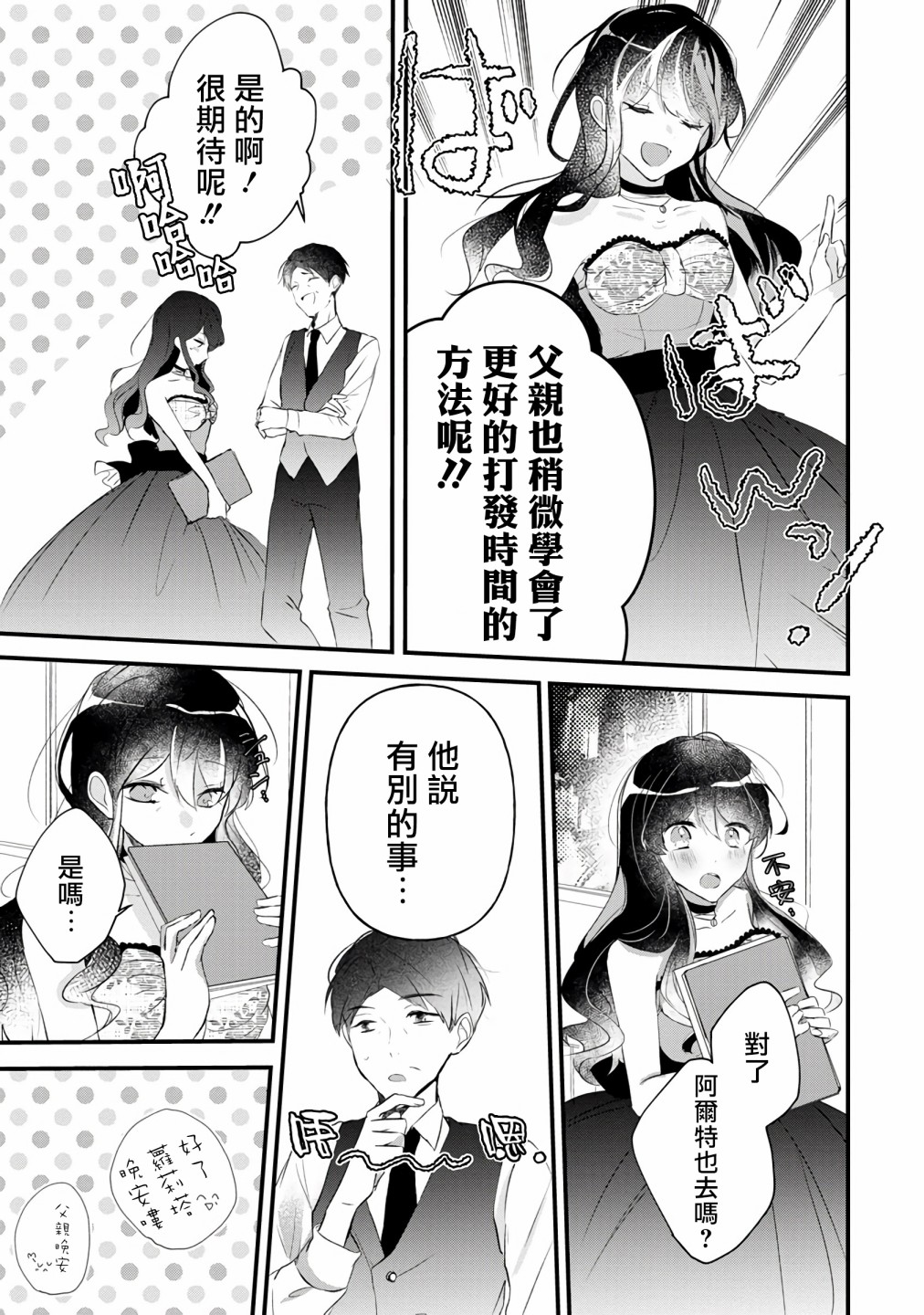 姐姐。可以卷起你的裙子、撑开你的大腿、让我看看里面吗？韩漫全集-第03话无删减无遮挡章节图片 