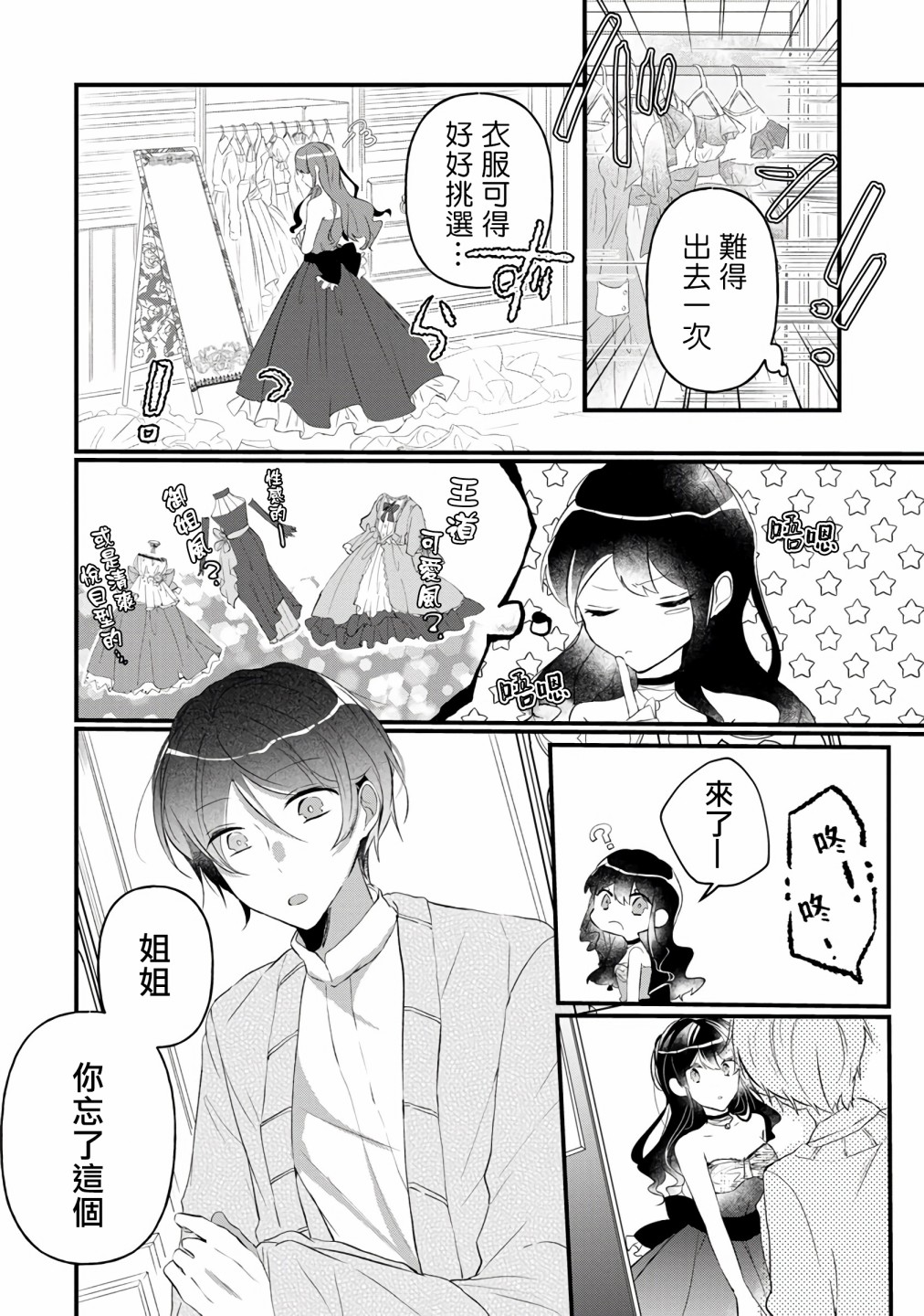 姐姐。可以卷起你的裙子、撑开你的大腿、让我看看里面吗？韩漫全集-第03话无删减无遮挡章节图片 