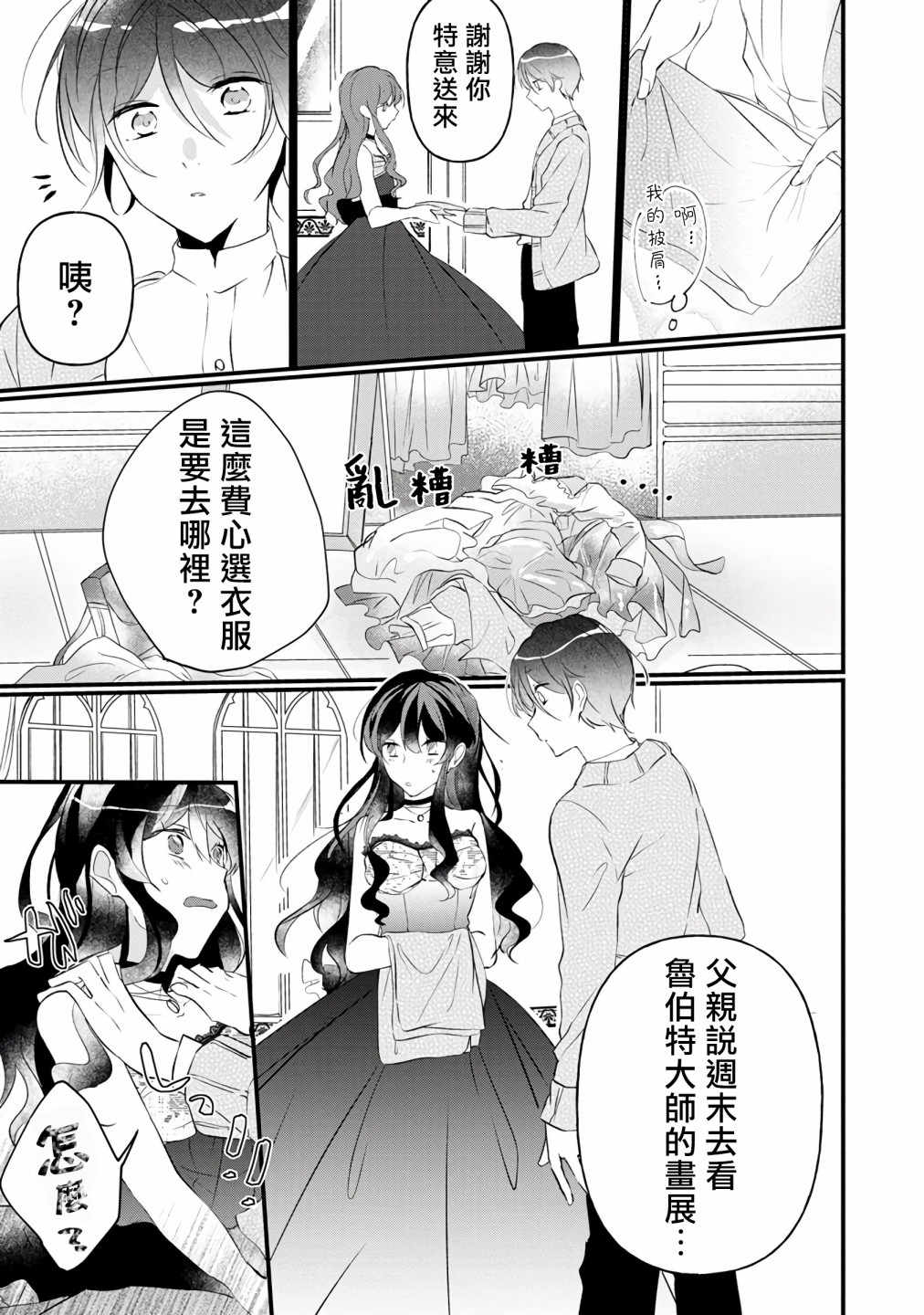 姐姐。可以卷起你的裙子、撑开你的大腿、让我看看里面吗？韩漫全集-第03话无删减无遮挡章节图片 