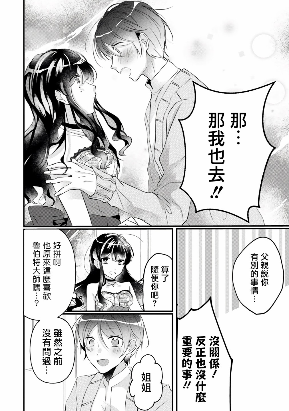 姐姐。可以卷起你的裙子、撑开你的大腿、让我看看里面吗？韩漫全集-第03话无删减无遮挡章节图片 