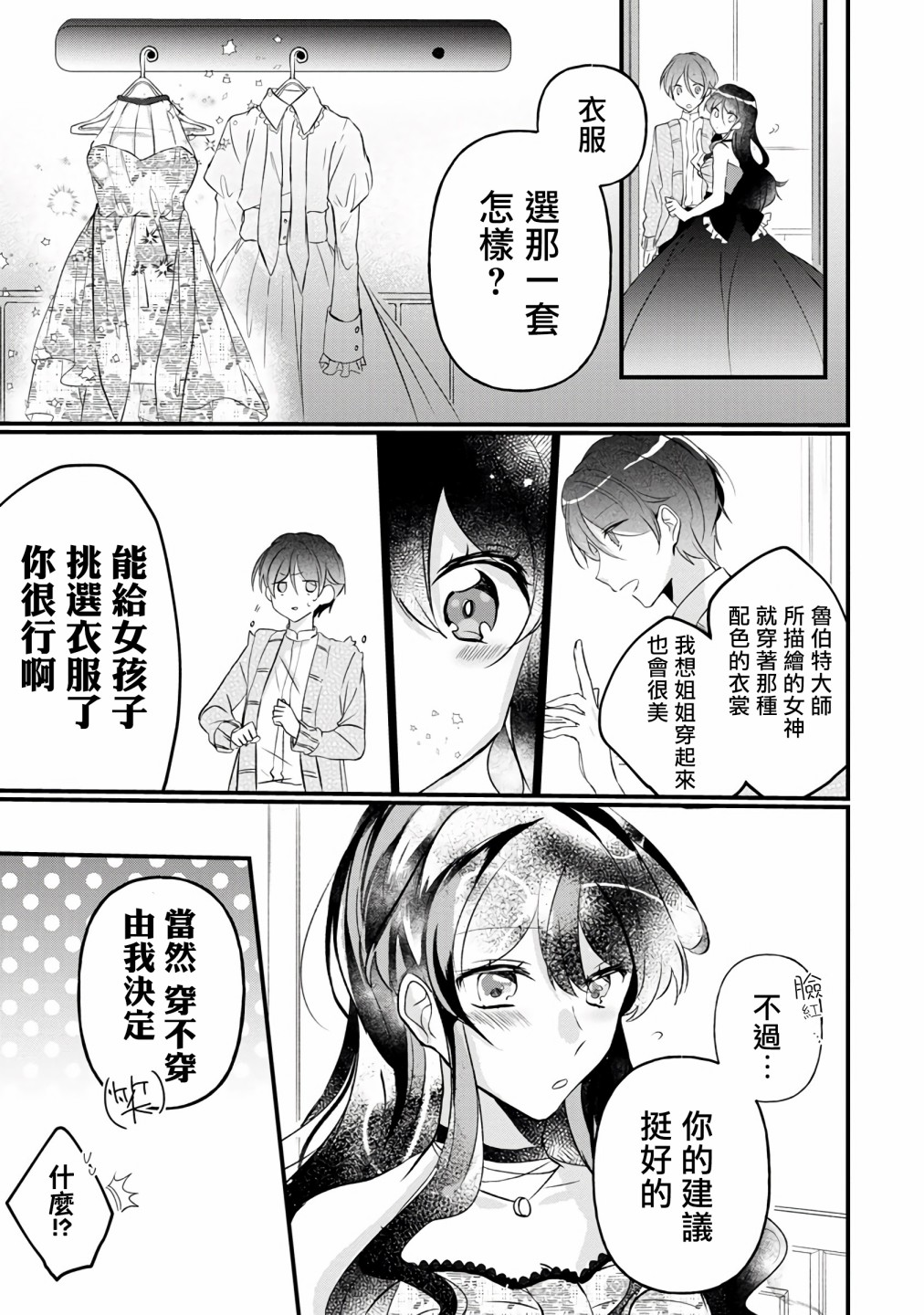 姐姐。可以卷起你的裙子、撑开你的大腿、让我看看里面吗？韩漫全集-第03话无删减无遮挡章节图片 