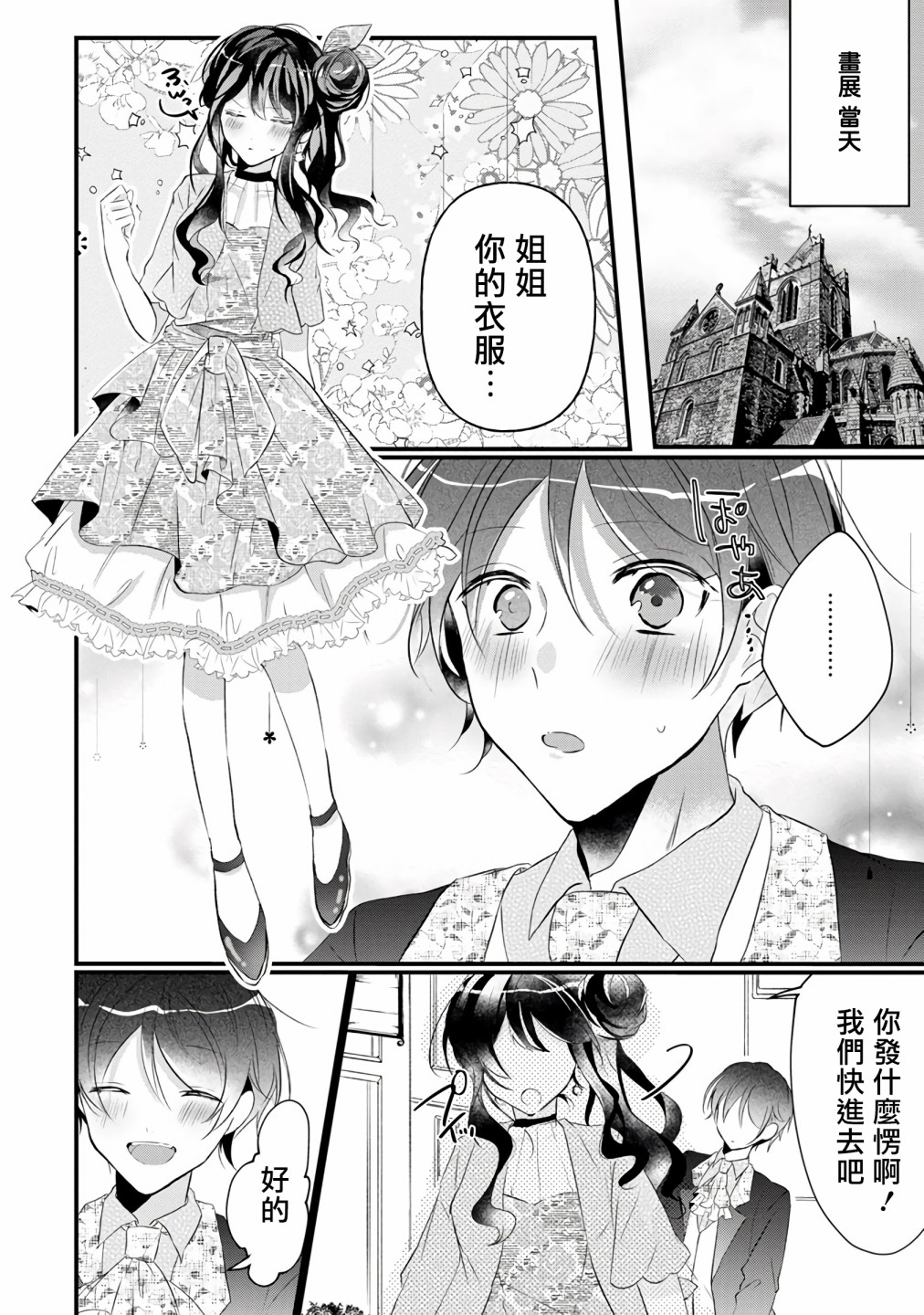 姐姐。可以卷起你的裙子、撑开你的大腿、让我看看里面吗？韩漫全集-第03话无删减无遮挡章节图片 