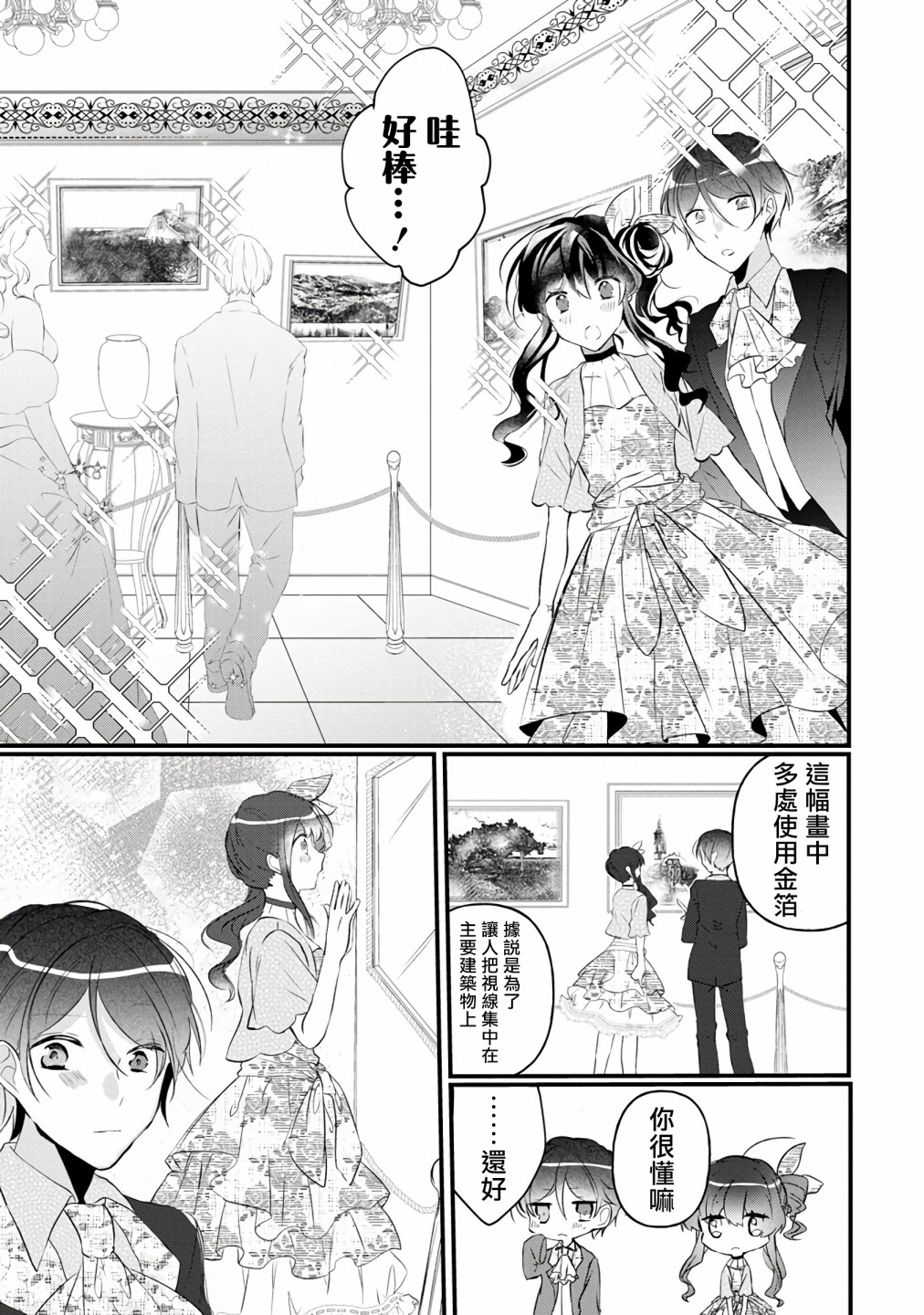 姐姐。可以卷起你的裙子、撑开你的大腿、让我看看里面吗？韩漫全集-第03话无删减无遮挡章节图片 