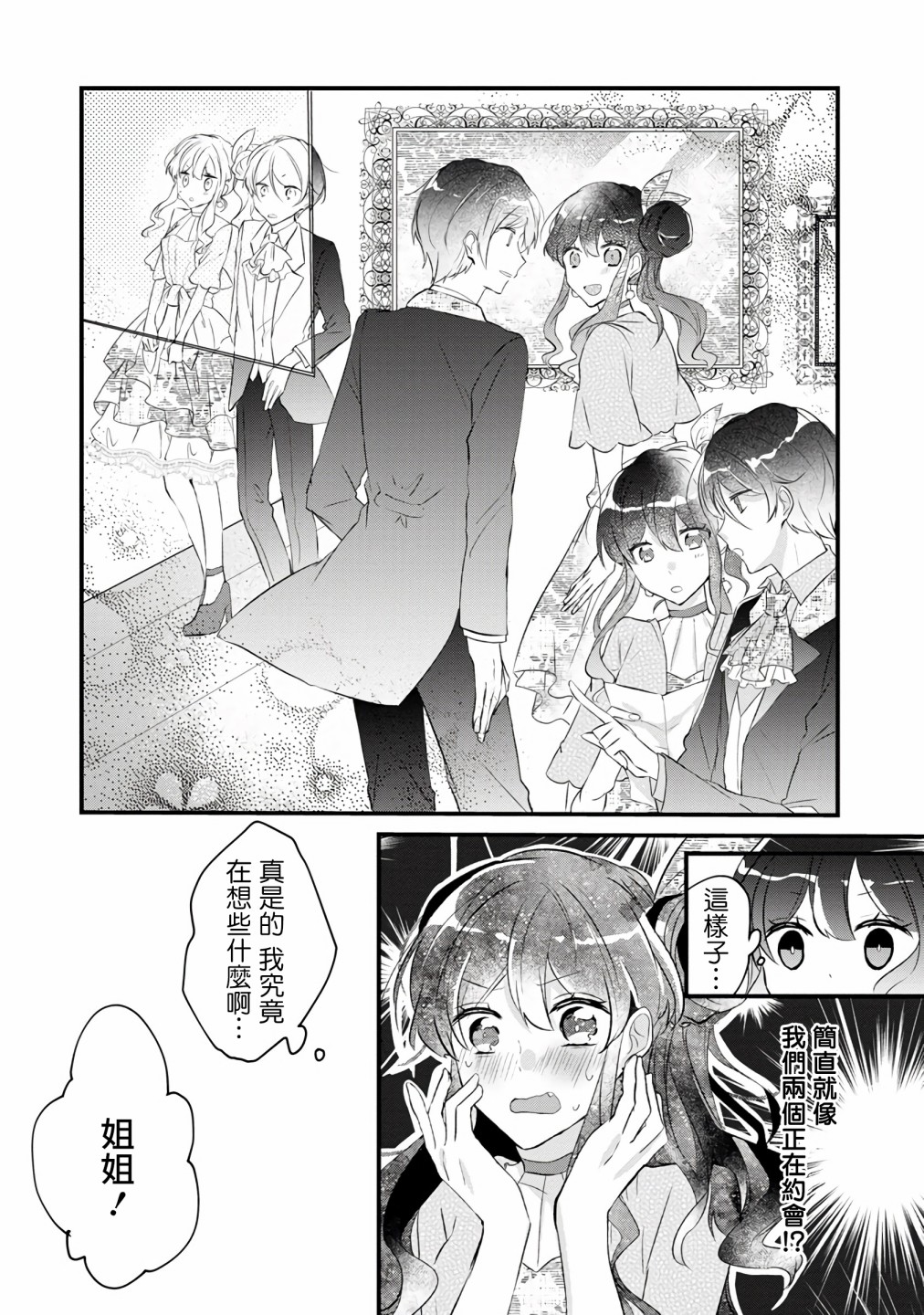 姐姐。可以卷起你的裙子、撑开你的大腿、让我看看里面吗？韩漫全集-第03话无删减无遮挡章节图片 