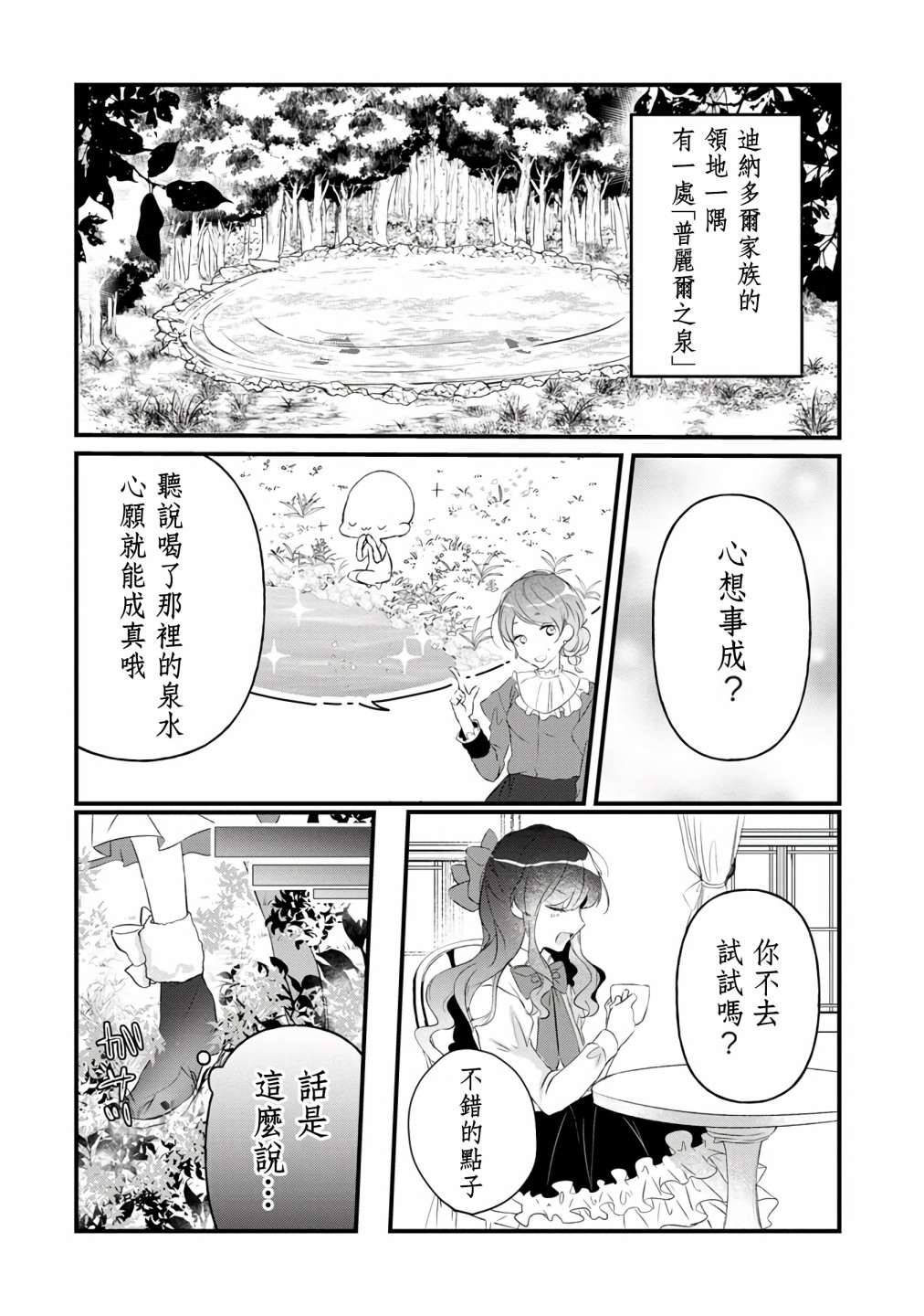 姐姐。可以卷起你的裙子、撑开你的大腿、让我看看里面吗？韩漫全集-第03话无删减无遮挡章节图片 