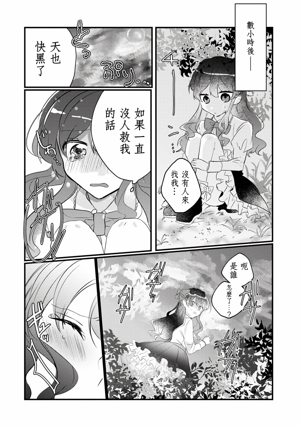 姐姐。可以卷起你的裙子、撑开你的大腿、让我看看里面吗？韩漫全集-第03话无删减无遮挡章节图片 