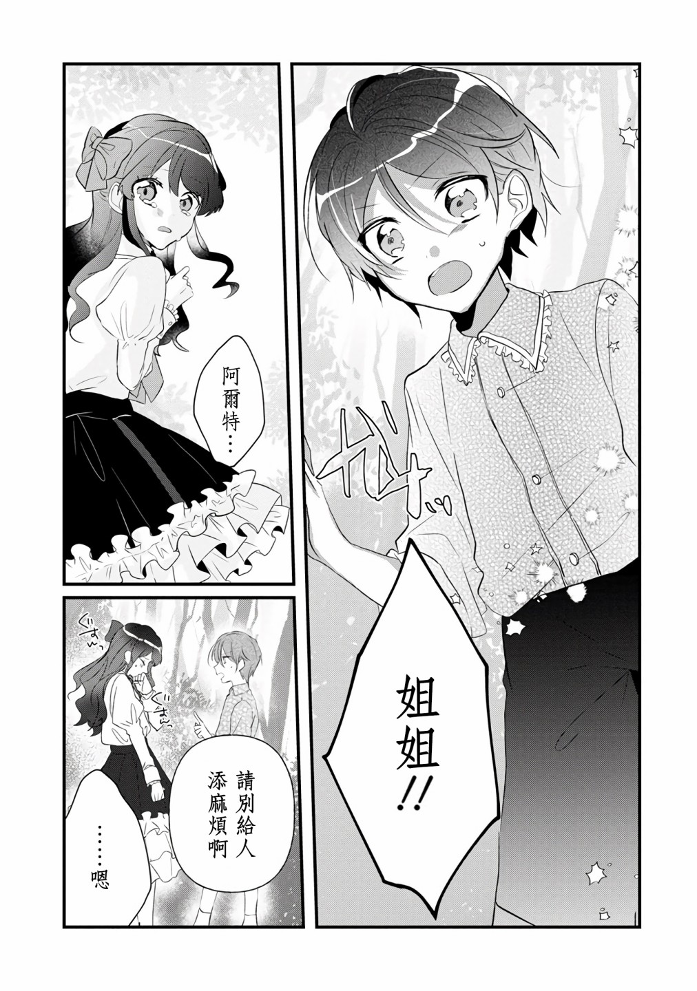 姐姐。可以卷起你的裙子、撑开你的大腿、让我看看里面吗？韩漫全集-第03话无删减无遮挡章节图片 