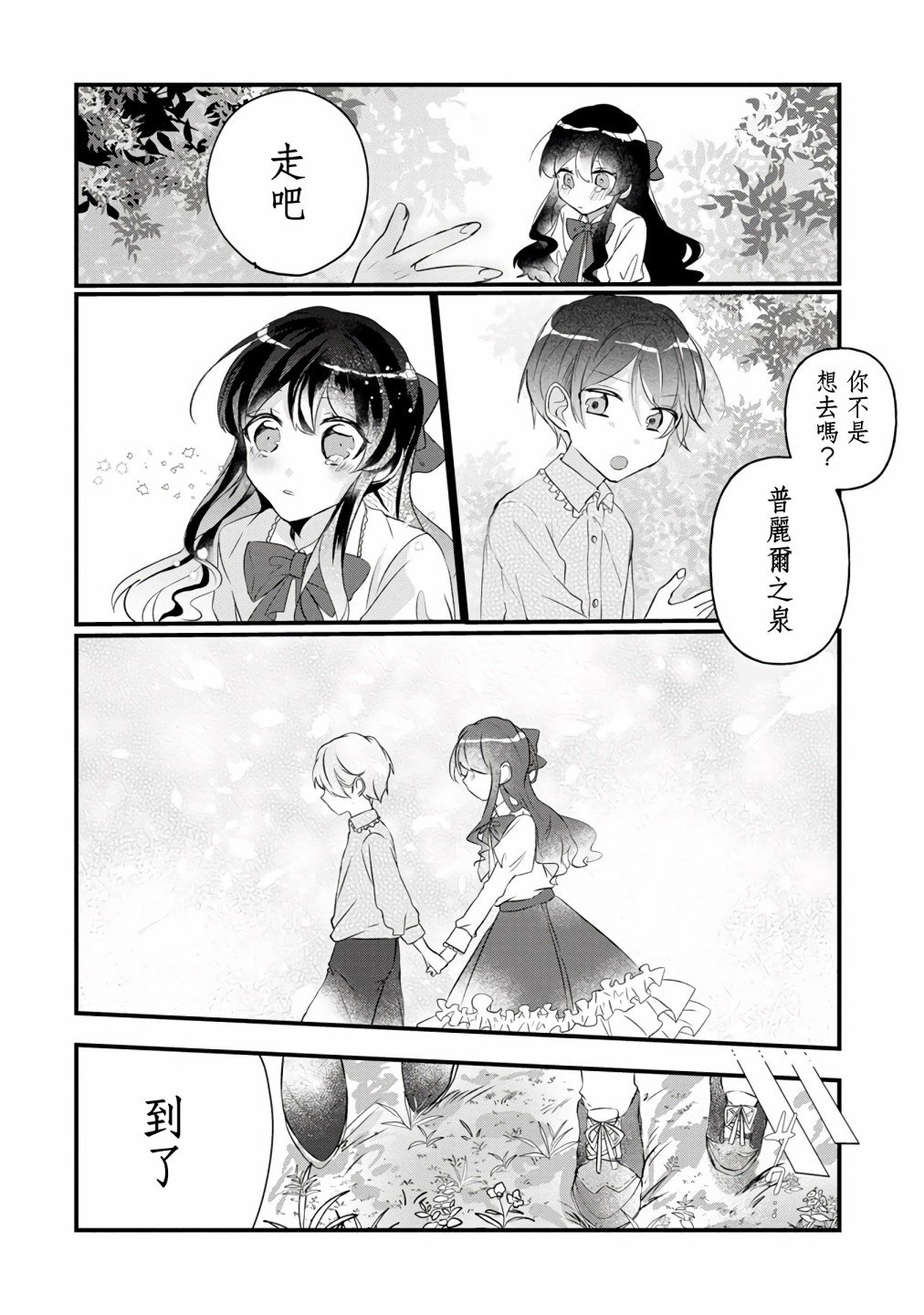 姐姐。可以卷起你的裙子、撑开你的大腿、让我看看里面吗？韩漫全集-第03话无删减无遮挡章节图片 