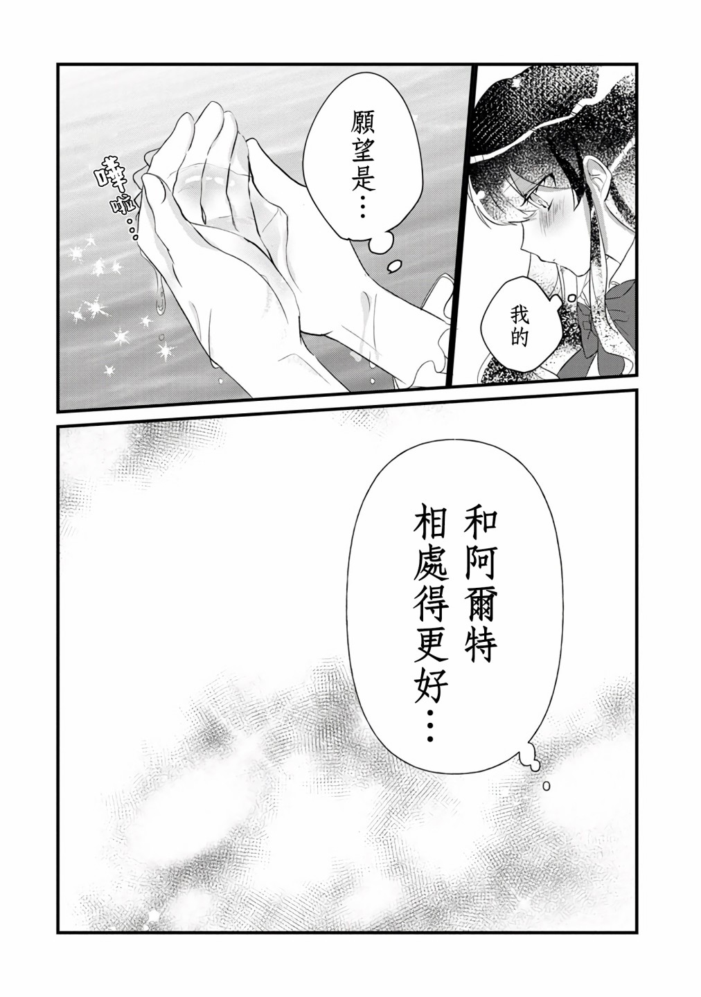 姐姐。可以卷起你的裙子、撑开你的大腿、让我看看里面吗？韩漫全集-第03话无删减无遮挡章节图片 