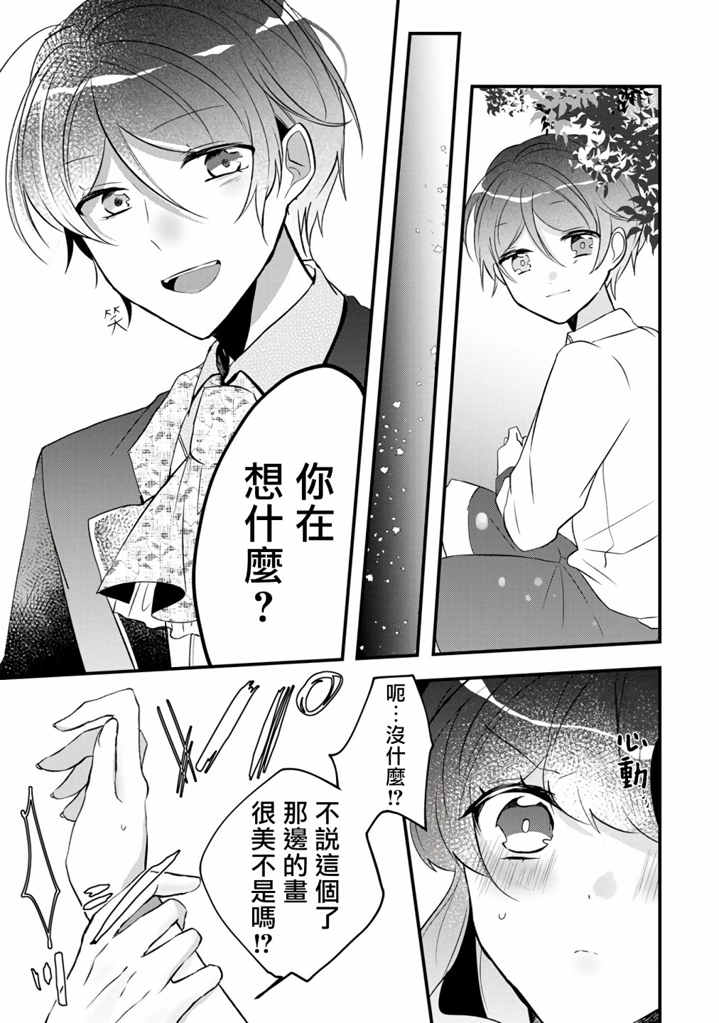 姐姐。可以卷起你的裙子、撑开你的大腿、让我看看里面吗？韩漫全集-第03话无删减无遮挡章节图片 