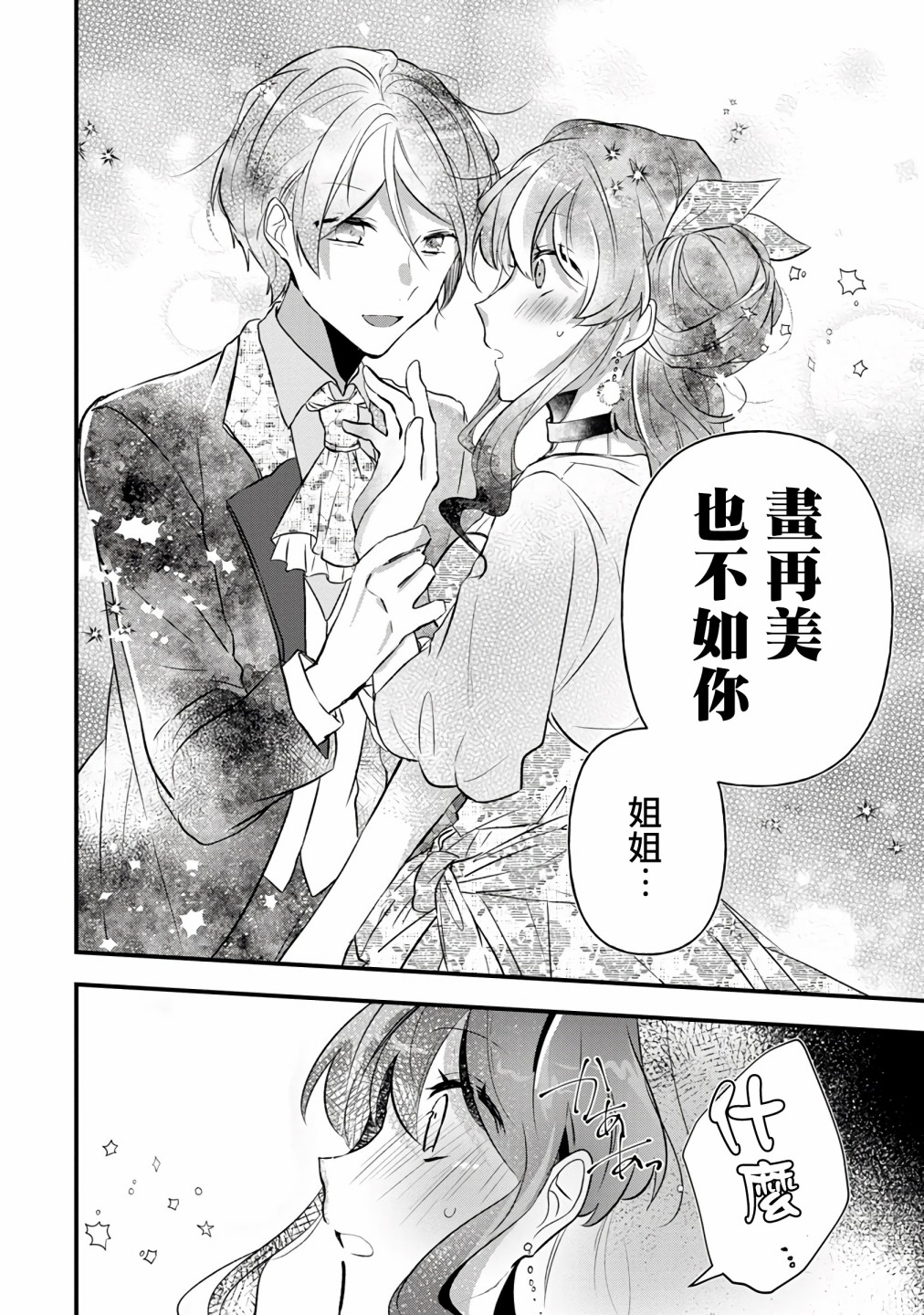 姐姐。可以卷起你的裙子、撑开你的大腿、让我看看里面吗？韩漫全集-第03话无删减无遮挡章节图片 