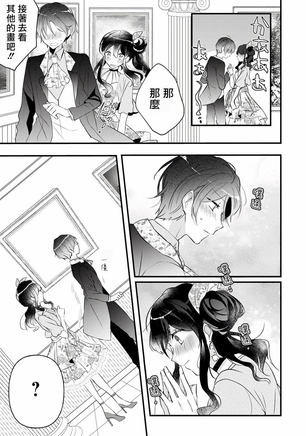 姐姐。可以卷起你的裙子、撑开你的大腿、让我看看里面吗？韩漫全集-第03话无删减无遮挡章节图片 