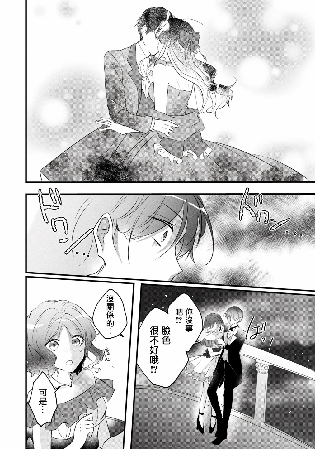 姐姐。可以卷起你的裙子、撑开你的大腿、让我看看里面吗？韩漫全集-第03话无删减无遮挡章节图片 