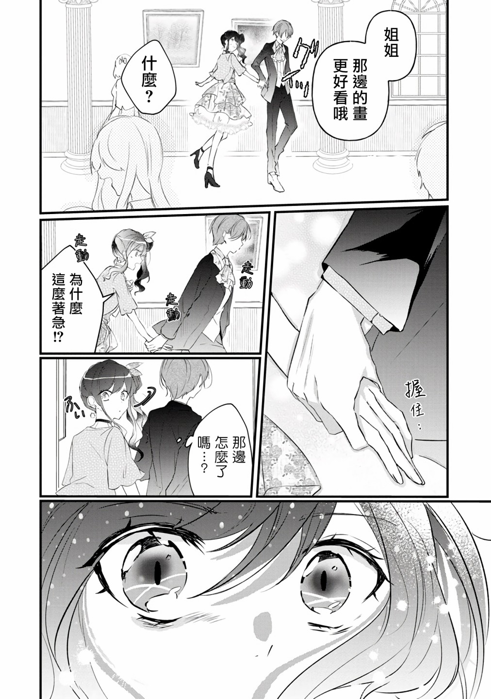 姐姐。可以卷起你的裙子、撑开你的大腿、让我看看里面吗？韩漫全集-第03话无删减无遮挡章节图片 