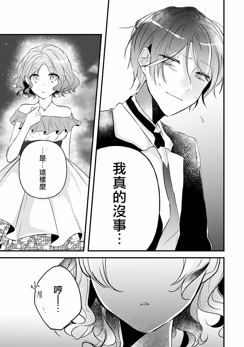 姐姐。可以卷起你的裙子、撑开你的大腿、让我看看里面吗？韩漫全集-第03话无删减无遮挡章节图片 
