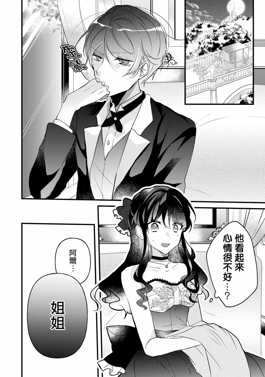 姐姐。可以卷起你的裙子、撑开你的大腿、让我看看里面吗？韩漫全集-第03话无删减无遮挡章节图片 