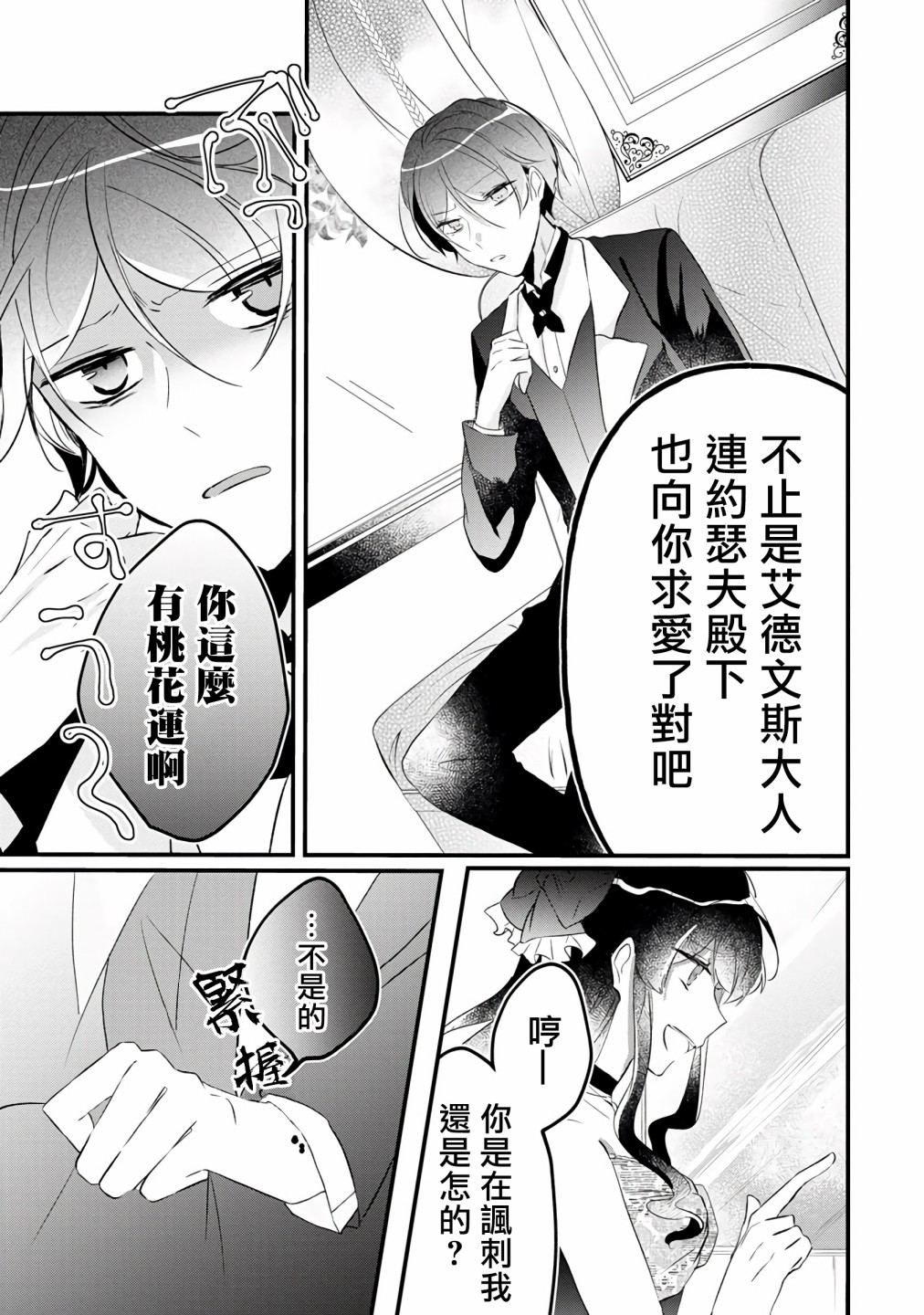 姐姐。可以卷起你的裙子、撑开你的大腿、让我看看里面吗？韩漫全集-第03话无删减无遮挡章节图片 
