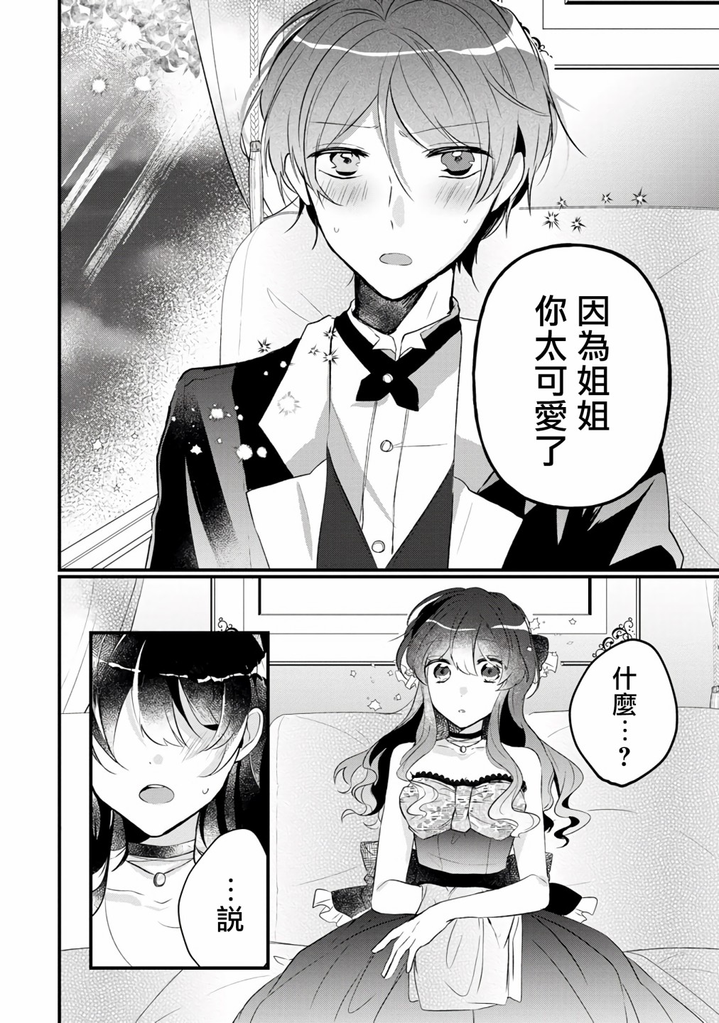 姐姐。可以卷起你的裙子、撑开你的大腿、让我看看里面吗？韩漫全集-第03话无删减无遮挡章节图片 