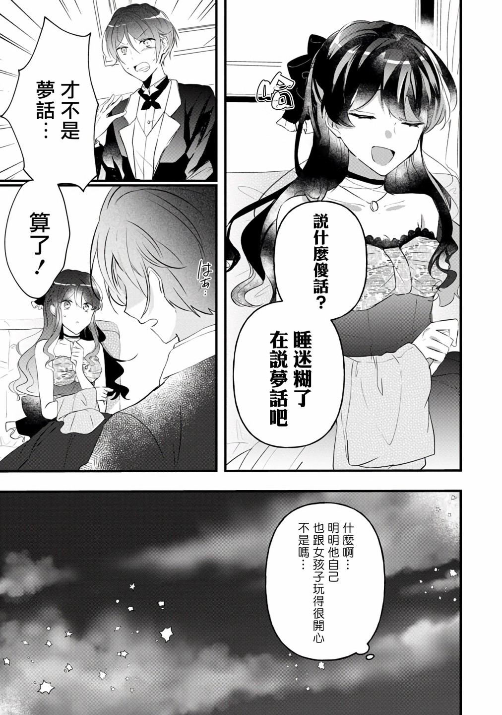 姐姐。可以卷起你的裙子、撑开你的大腿、让我看看里面吗？韩漫全集-第03话无删减无遮挡章节图片 